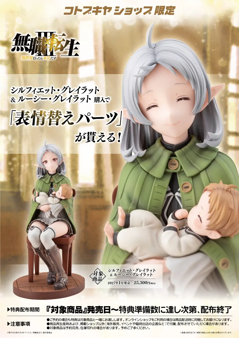 Figurine Sylphiette Greyrat et Lucy Greyrat de Mushoku Tensei III par Kotobukiya